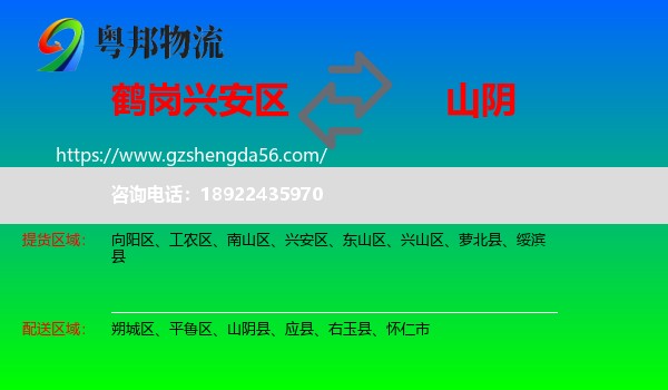 兴安区到山阴县物流专线
