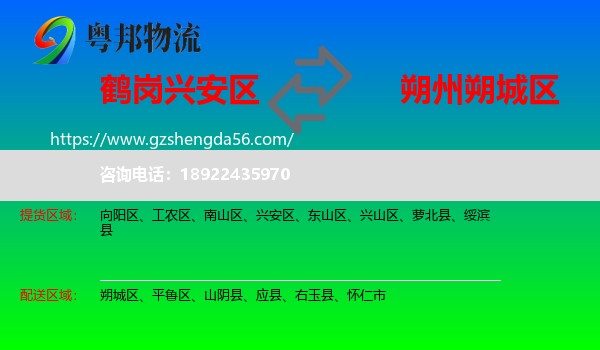 兴安区到朔城区物流专线