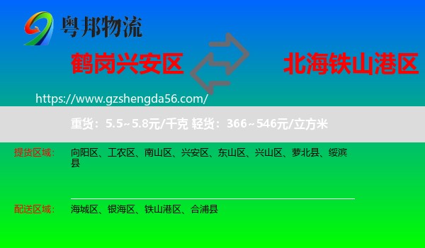 兴安区到铁山港区物流专线