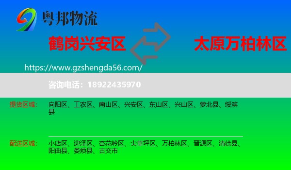 兴安区到万柏林区物流专线