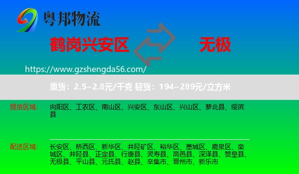 兴安区到无极县物流专线