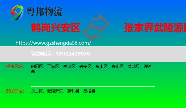 兴安区到武陵源区物流专线