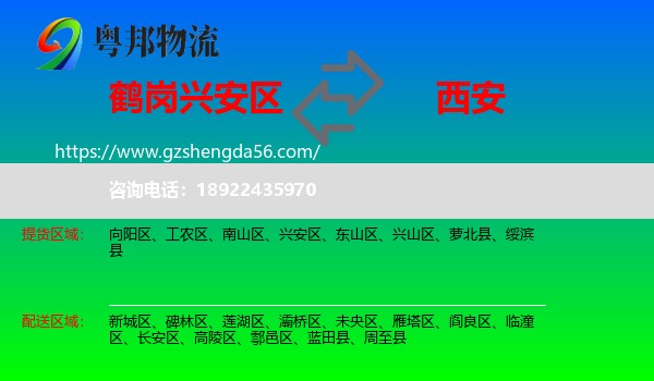 兴安区到西安专线