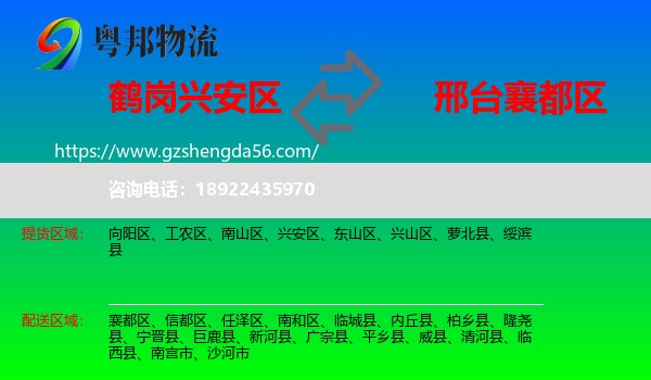兴安区到襄都区物流专线