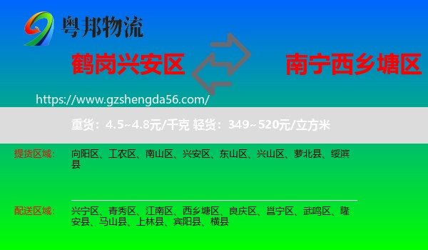 兴安区到西乡塘区物流专线