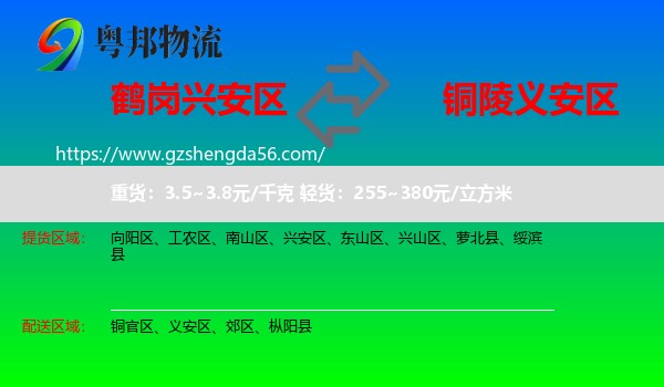 兴安区到义安区物流专线