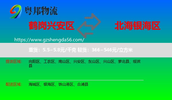 兴安区到银海区物流专线