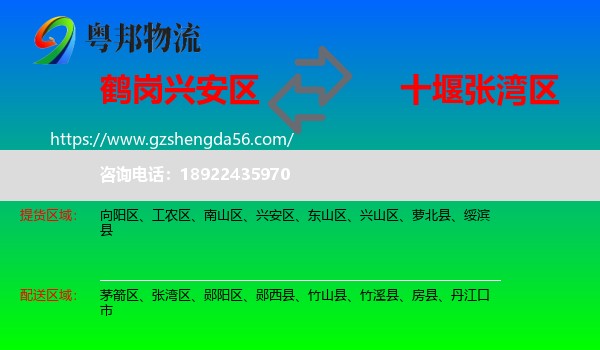 兴安区到张湾区物流专线