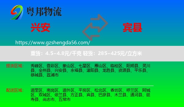 兴安县到宾县物流专线