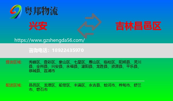 兴安县到昌邑区物流专线