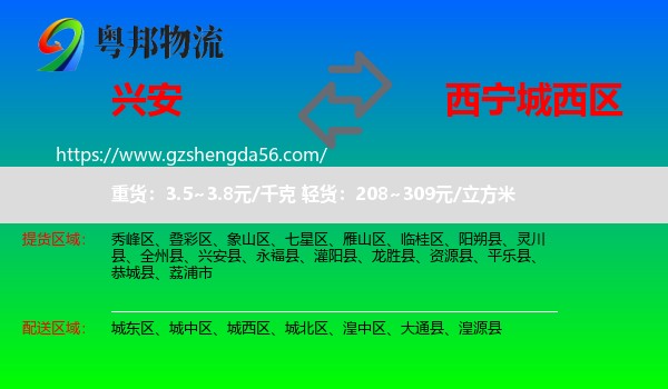兴安县到城西区物流专线