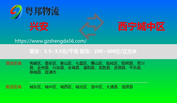 兴安县到城中区物流专线