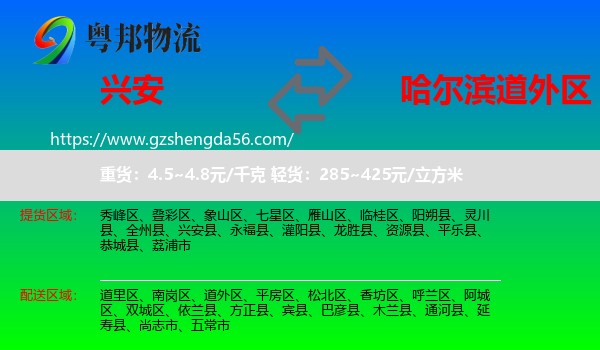 兴安县到道外区物流专线
