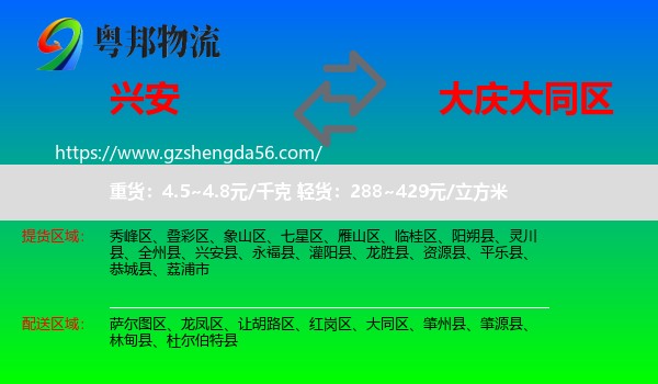 兴安县到大同区物流专线