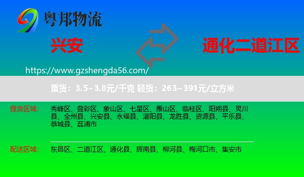 兴安县到二道江区物流专线