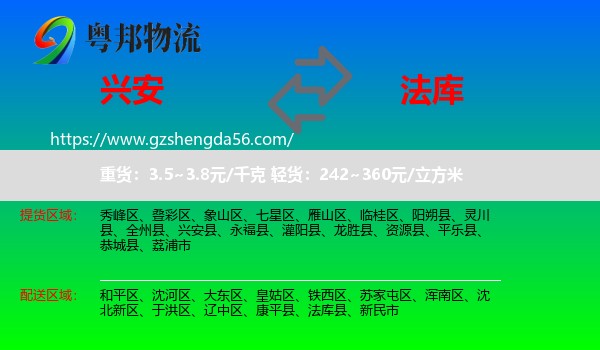 兴安县到法库县物流专线
