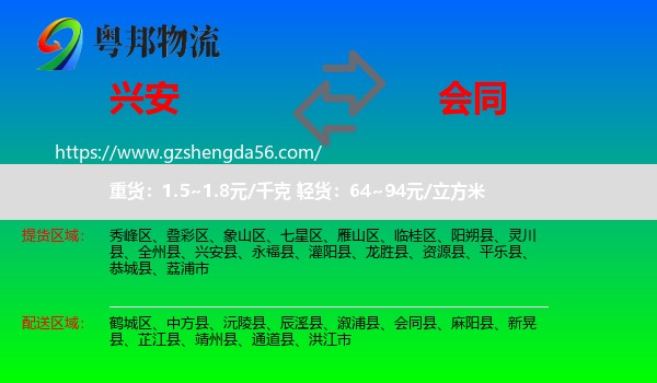 兴安县到会同县物流专线