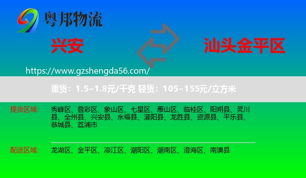 兴安县到金平区物流专线