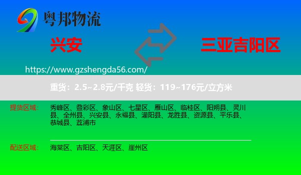 兴安县到吉阳区物流专线