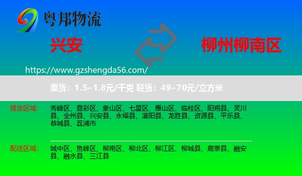兴安县到柳南区物流专线