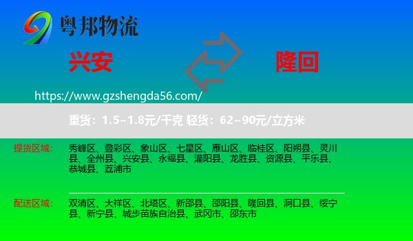 兴安县到隆回县物流专线