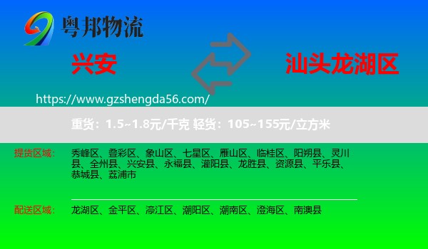 兴安县到龙湖区物流专线