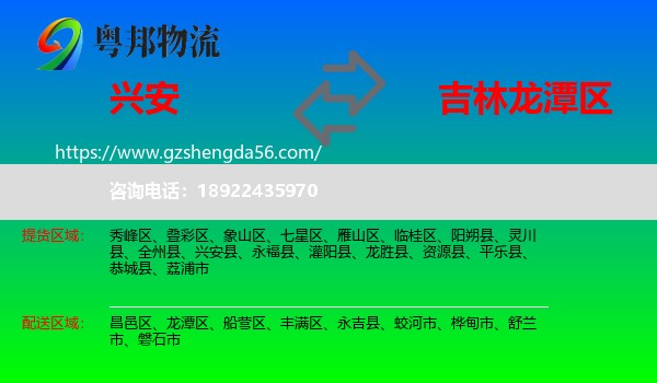 兴安县到龙潭区物流专线