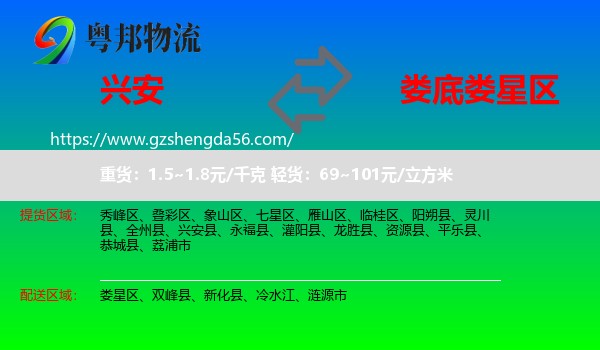 兴安县到娄星区物流专线