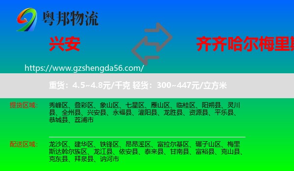兴安县到梅里斯达斡尔族区物流专线