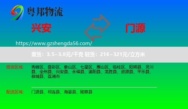 兴安县到门源县物流专线
