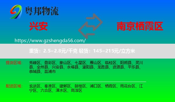 兴安县到栖霞区物流专线