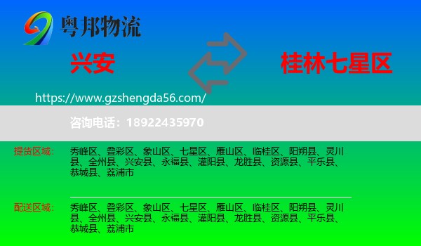 兴安县到七星区物流专线