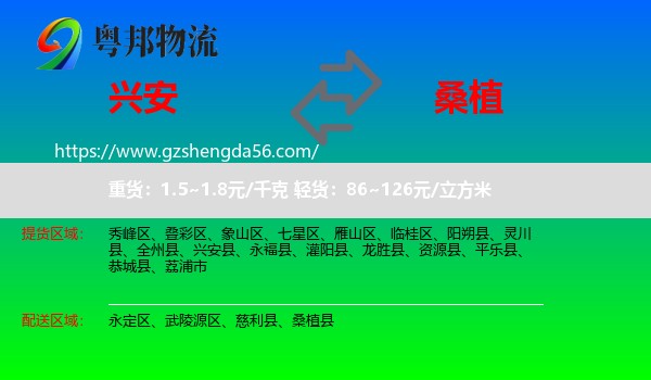 兴安县到桑植县物流专线