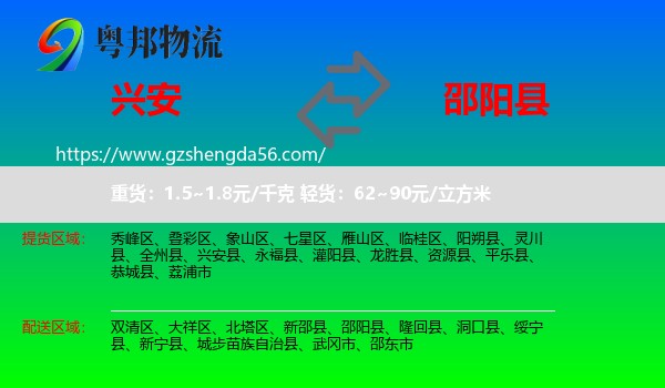 兴安县到邵阳县物流专线