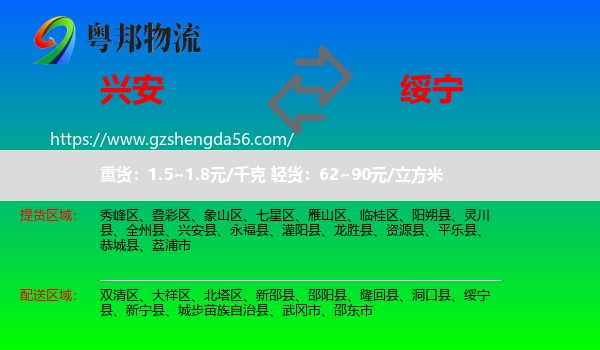 兴安县到绥宁县物流专线
