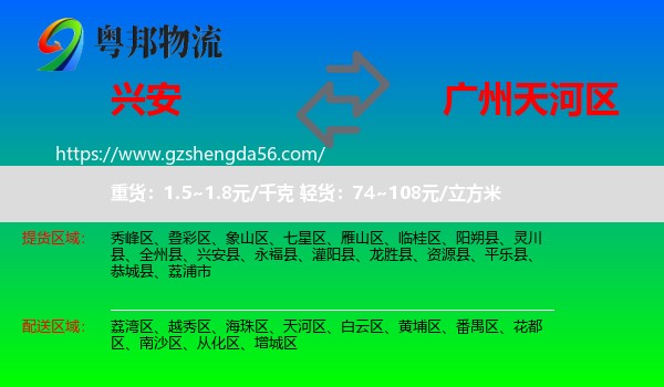 兴安县到天河区物流专线