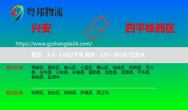 兴安县到铁西区物流专线