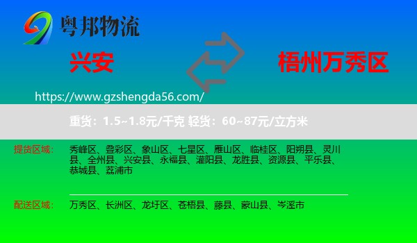 兴安县到万秀区物流专线