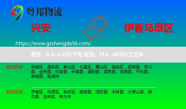 兴安县到乌翠区物流专线