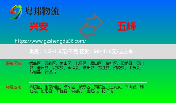 兴安县到五峰县物流专线