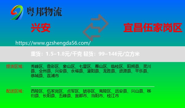兴安县到伍家岗区物流专线