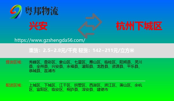 兴安县到下城区物流专线