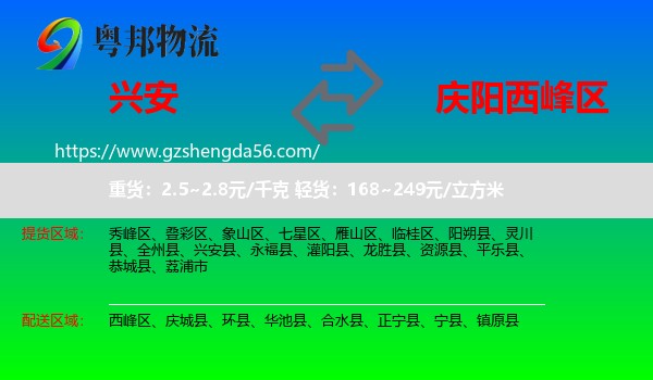 兴安县到西峰区物流专线