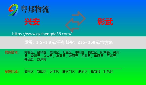 兴安县到彰武县物流专线