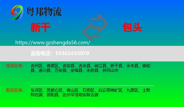 新干县到包头物流专线