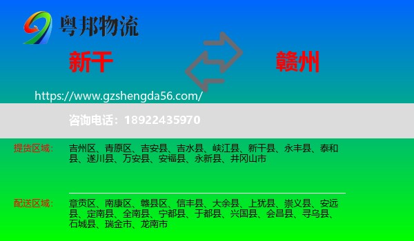 新干县到赣州物流专线