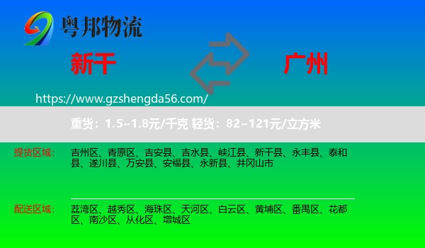 新干县到广州专线