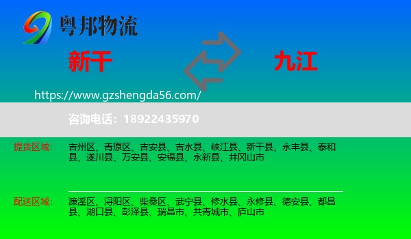 新干县到九江物流专线