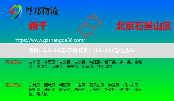 新干县到石景山区物流专线