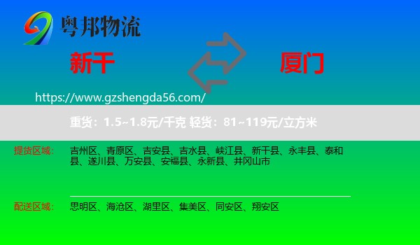 新干县到厦门物流专线
